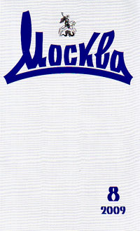 Москва № 8 2009 Москва № 8 2009