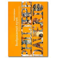 Воображаемый музей, Даверио Филипп купить книгу в Либроруме