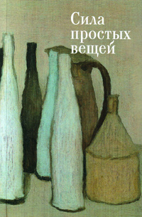 Сила простых вещей, купить книгу в Либроруме