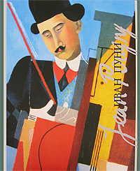 Иван Пуни, Сарабьянов Дмитрий Владимирович купить книгу в Либроруме Иван Пуни, Сарабьянов Дмитрий Владимирович купить книгу в Либроруме