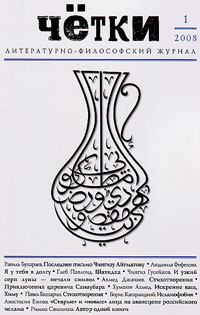Чётки № 1 2008 Чётки № 1 2008