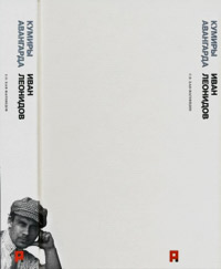 Иван Леонидов, Хан-Магомедов Селим Омарович купить книгу в Либроруме Иван Леонидов, Хан-Магомедов Селим Омарович купить книгу в Либроруме
