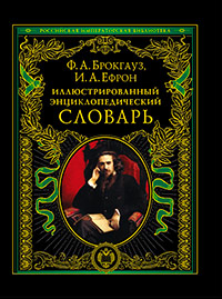 Иллюстрированный энциклопедический словарь: современная версия, купить книгу в Либроруме Иллюстрированный энциклопедический словарь: современная версия, купить книгу в Либроруме