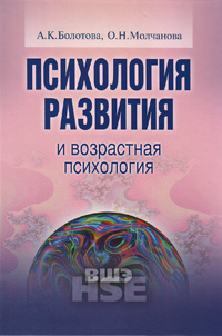 Психология развития и возрастная психология, купить книгу в Либроруме Психология развития и возрастная психология, купить книгу в Либроруме
