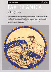 Pax islamica № 1 (2) 2009 Pax islamica № 1 (2) 2009