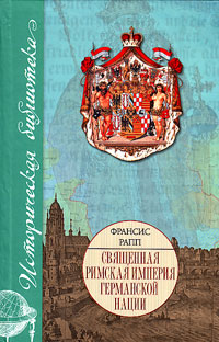 Книги по всемирной истории от Либрорума Книги по всемирной истории от Либрорума