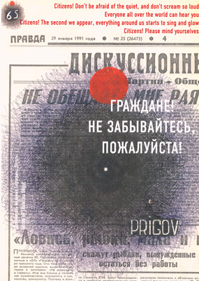 Граждане! Не забывайтесь, пожалуйста! Работы на бумаге, инсталляция, книга, перформанс, опера и декламация, Пригов Дмитрий Александрович купить книгу в Либроруме Граждане! Не забывайтесь, пожалуйста! Работы на бумаге, инсталляция, книга, перформанс, опера и декламация, Пригов Дмитрий Александрович купить книгу в Либроруме