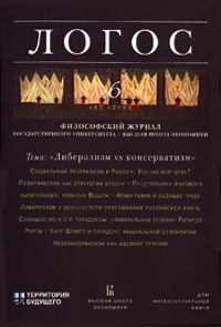 Логос № 6 (45) Логос № 6 (45)