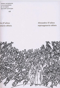Alexandro Il'usino septuagenario oblata, купить книгу в Либроруме