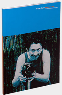 Пьерик Сорен. Видеопрыжок. Эксцентрические кинокартины, Сорен Пьерик купить книгу в Либроруме