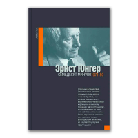 Семьдесят минуло. 1971-80, Юнгер Эрнст купить книгу в Либроруме