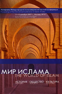 Мир Ислама: история, общество, культура. Сборник конференции, купить книгу в Либроруме Мир Ислама: история, общество, культура. Сборник конференции, купить книгу в Либроруме