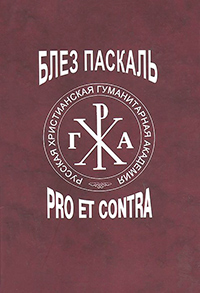 Паскаль: pro et contra, купить книгу в Либроруме