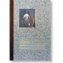 Духовная жизнь мирянина и монаха по творениям и письмам еп. Игнатия (Брянчанинова), Игумен Марк (Лозинский) купить книгу в Либроруме