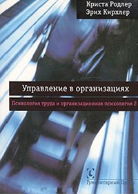 Управление в организациях. 2-е издание, купить книгу в Либроруме