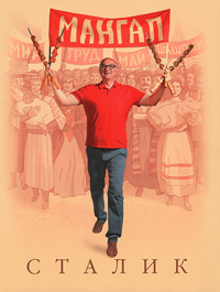 Мангал, Ханкишиев Сталик купить книгу в Либроруме