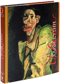 Хаим Сутин, Герман Михаил Юрьевич купить книгу в Либроруме