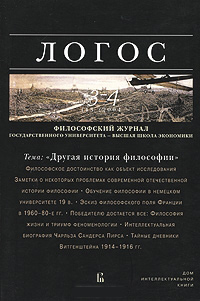 Логос № 3-4 (43) Логос № 3-4 (43)