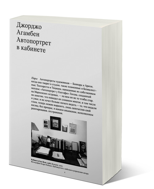 Автопортрет в кабинете, Агамбен Джорджо купить книгу в Либроруме