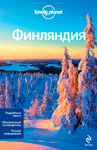 Финляндия, купить книгу в Либроруме Финляндия, купить книгу в Либроруме