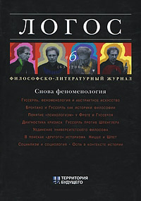 Логос № 6 (63) Логос № 6 (63)