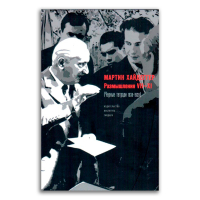 Чёрные тетради 1938-1939. Размышления VII-XI. Книга 2, Хайдеггер Мартин купить книгу в Либроруме