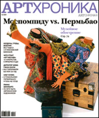 АртХроника № 10 2009
