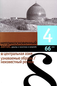 Неприкосновенный запас. Дебаты о политике и культуре № 4 Неприкосновенный запас. Дебаты о политике и культуре № 4