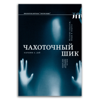 Чахоточный шик. История красоты, моды и недуга, Дей Каролин А. купить книгу в Либроруме Чахоточный шик. История красоты, моды и недуга, Дей Каролин А. купить книгу в Либроруме