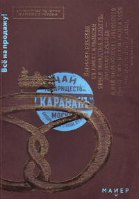 Все на продажу! История русской вывески, купить книгу в Либроруме