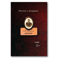 Любовь Шапорина. Дневник. Том 2, Шапорина Любовь Васильевна купить книгу в Либроруме