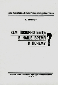 Кем позорно быть в наше время и почему?, купить книгу в Либроруме