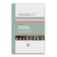 Экономика образования. Человеческий капитал, семья и неравенство, Кекки Даниеле купить книгу в Либроруме