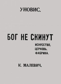 Бог не скинут, Малевич Казимир Северинович купить книгу в Либроруме