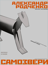 Самозвери, Родченко Александр купить книгу в Либроруме