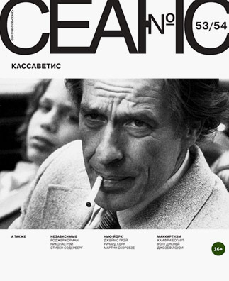 Сеанс № 53/54. American dream