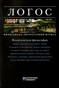Логос № 6 2008 Логос № 6 2008
