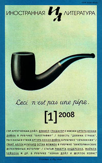 Иностранная литература № 1 2008 Иностранная литература № 1 2008