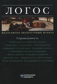 Логос № 5 (62) Логос № 5 (62)