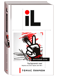 Внутренний порок, Пинчон Томас купить книгу в Либроруме