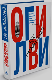 The Unpublished, Огилви Д. купить книгу в Либроруме The Unpublished, Огилви Д. купить книгу в Либроруме