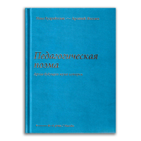 Педагогическая поэма. Архив будущего музея истории, купить книгу в Либроруме