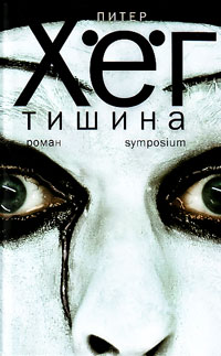 Тишина, купить книгу в Либроруме