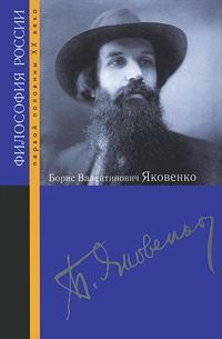 Борис Валентинович Яковенко, купить книгу в Либроруме Борис Валентинович Яковенко, купить книгу в Либроруме