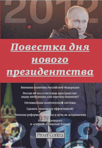 Повестка дня нового президенства, купить книгу в Либроруме Повестка дня нового президенства, купить книгу в Либроруме