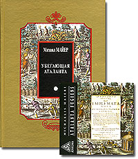 Убегающая Аталанта (+ CD), Майер Михаил купить книгу в Либроруме