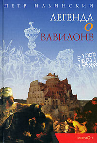 Древний мир. История цивилизаций по истории от Либрорума