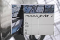 Франциско и Платон Инфанте. Небесные артефакты, купить книгу в Либроруме