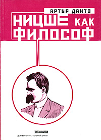 Ницше как философ, Данто Артур купить книгу в Либроруме