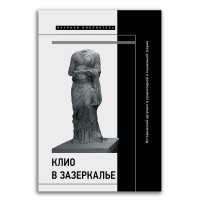 Книги по всемирной истории от Либрорума